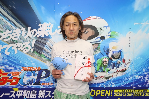 「第25回日刊ゲンダイボートレースWEB杯」角谷健吾が優勝！