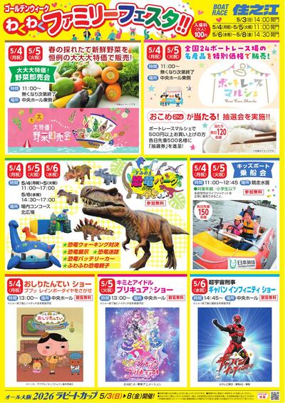 ボートレース住之江でＧＷ豪華イベント実施！