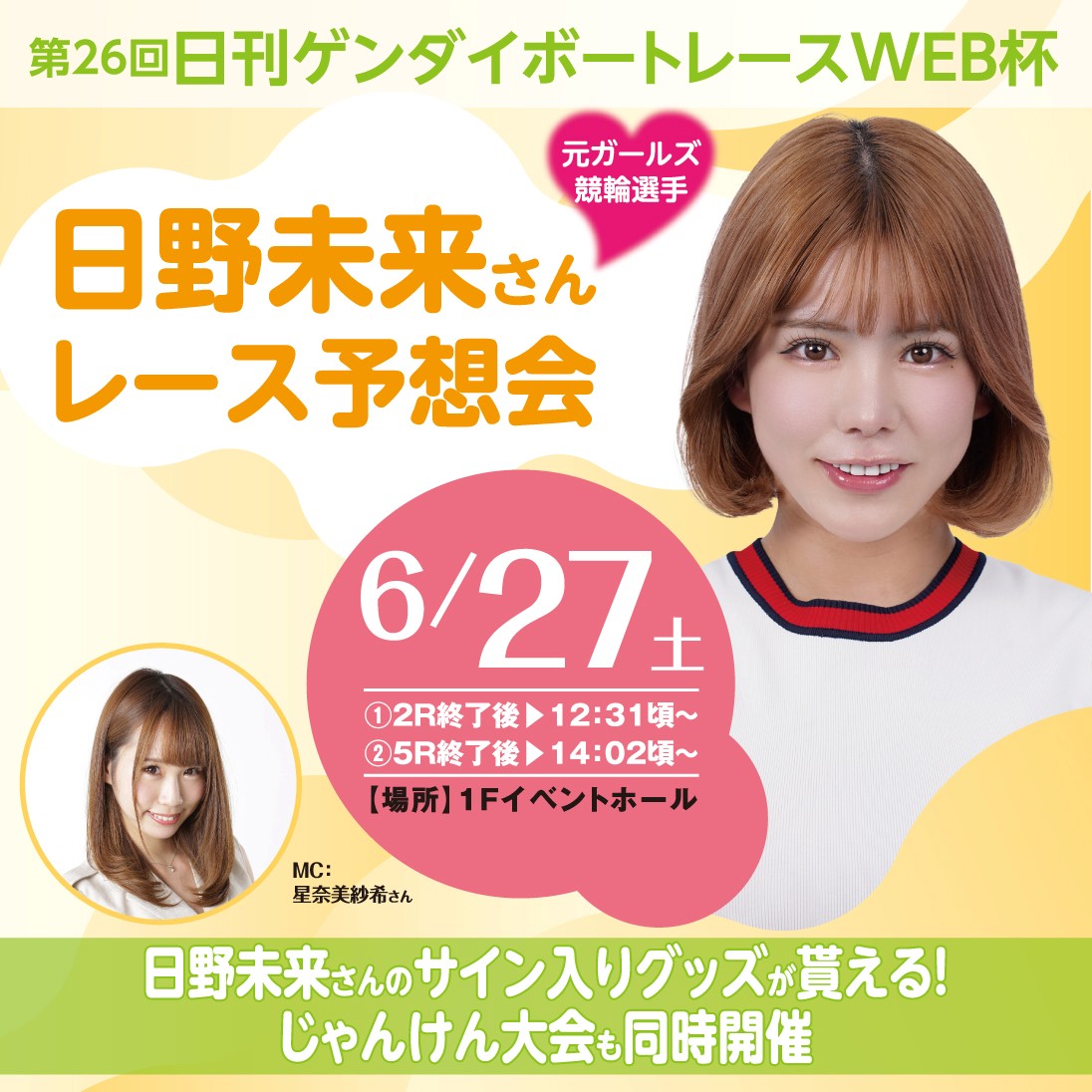 第26回日刊ゲンダイボートレースWEB杯　本日6/24（水）ボートレース平和島で開幕