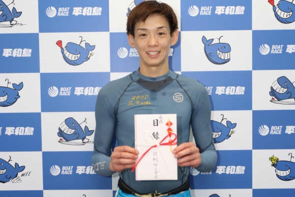 小池修平が「第26回日刊ゲンダイボートレースWEB杯」優勝！