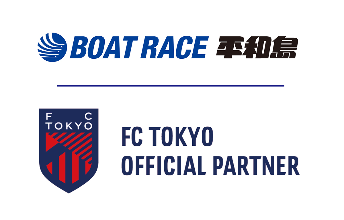 ボートレース平和島がＦＣ東京とオフィシャルパートナー契約を締結